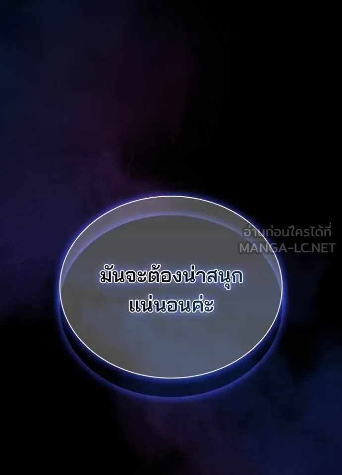 Villain to kill ตอนที่ 194 รูปที่ 150