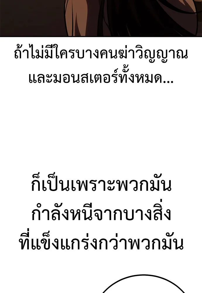 ไอ้เพลเยอร์นั่น ฉันฆ่ามันเอง ตอนที่ 59 รูปที่ 194
