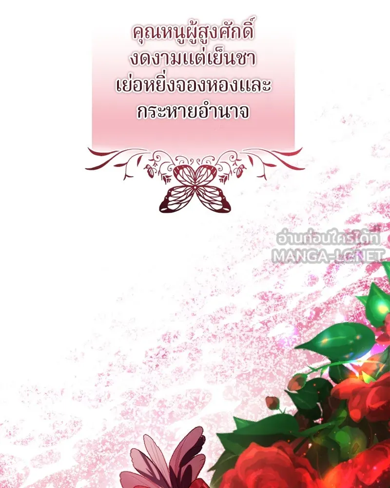 ถ้าเป็นนางร้าย ขอตายดีกว่า ตอนที่ 6 รูปที่ 90