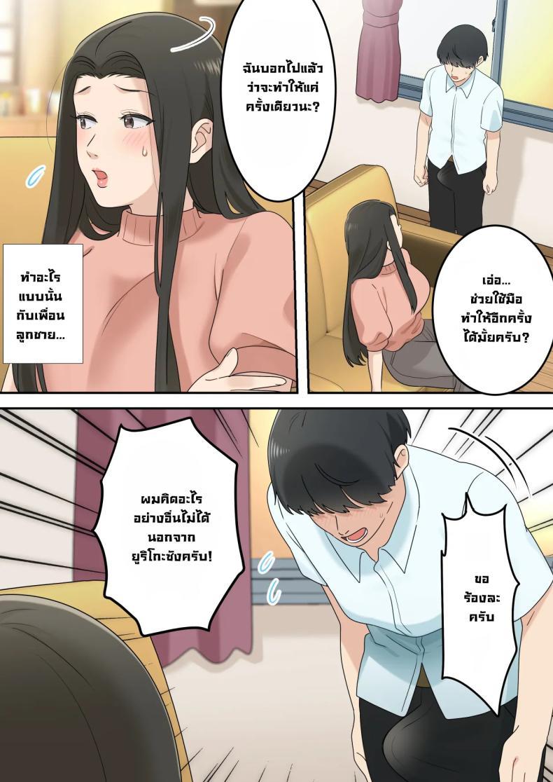 Doujin-Lc- อ่าน โดจิน มังฮวา เกาหลี ญี่ปุ่น จีน แปลไทย แม่เพื่อนแจ่มแมว [Yuriko Club] I Secretly Dated My Friend's Cute Mother - Kawaisugiru Tomodachi no Okaasan to Kossori Tsukiacchatta Hanashi ตอนที่ 1 2 3 4 5 6 7 8 9 10 11 12 13 14 ฟรี ไม่มีโฆษณา อ่าน โดจิน Manhwa เกาหลี ญี่ปุ่น จีน เรามีครบ คัดมาให้เน้นๆ โดจิน 18+ รับประกันความฟินโดย  Doujin Lc