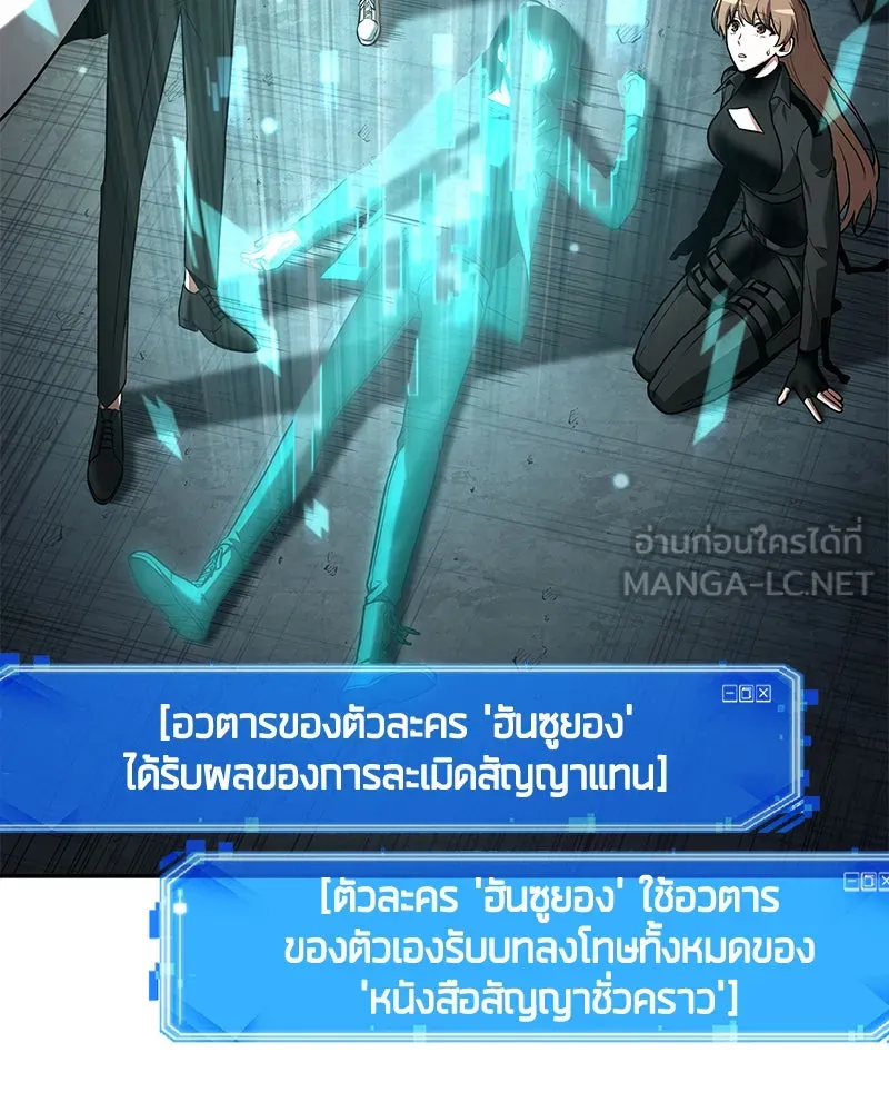 Omniscient Reader อ่านชะตาวันสิ้นโลก ตอนที่ 20 ภัยพิบัติแห่งอุทกภัย (1) รูปที่ 39