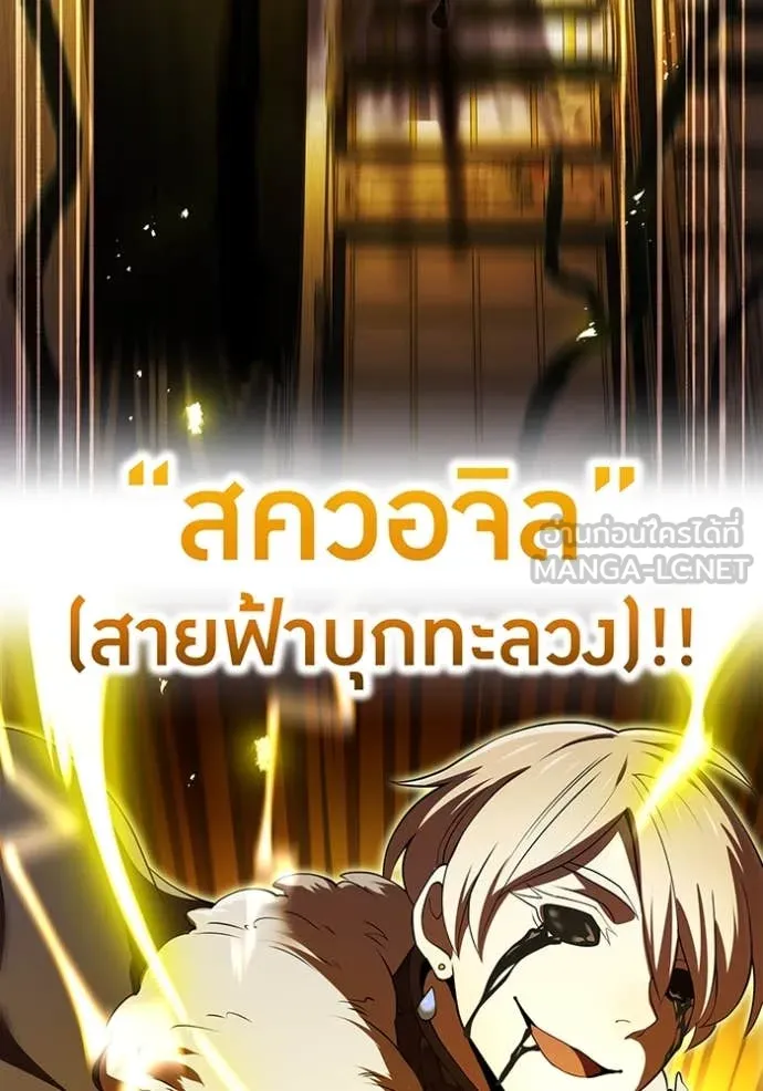 ฮันเตอร์สกิลโกง ตอนที่ 70 รูปที่ 108