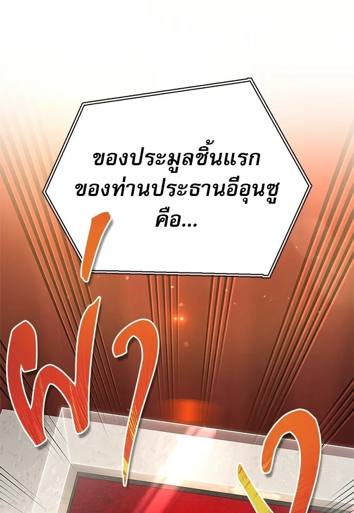 ชีวิตฮีลใจนายฮันเตอร์คลาส S ตอนที่ 45 รูปที่ 116