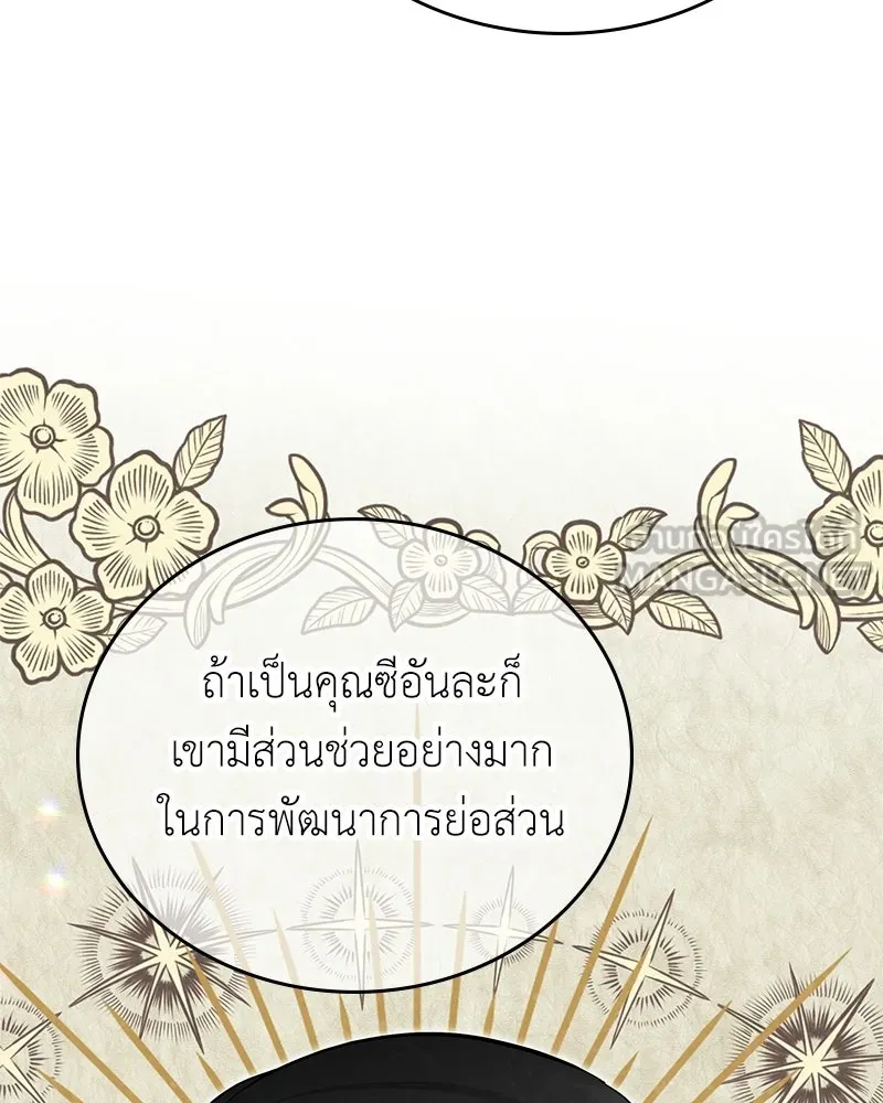 ลูกคนนี้ขอเปลี่ยนตอนจบ ตอนที่ 20 รูปที่ 72