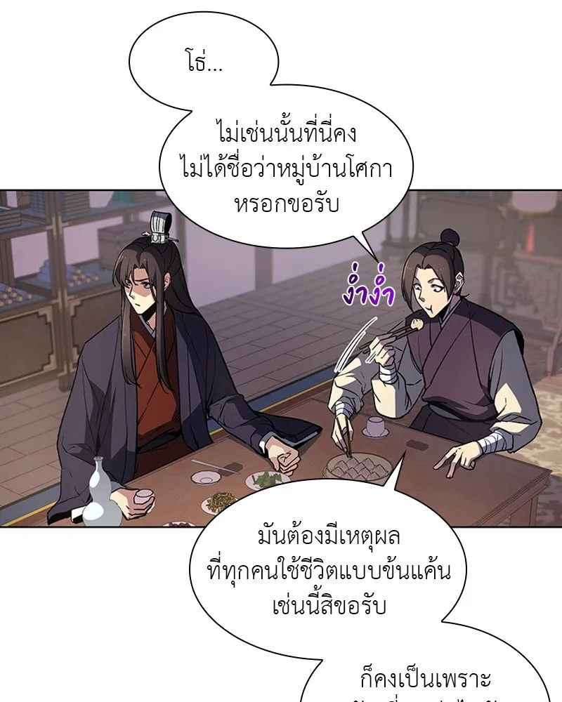 เกิดอีกทีเป็นว่าที่ประมุขลัทธิมาร ตอนที่ 9 รูปที่ 68