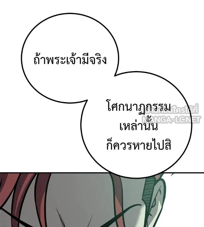 เรียกฉันว่าพระเจ้า ตอนที่ 54 รูปที่ 117