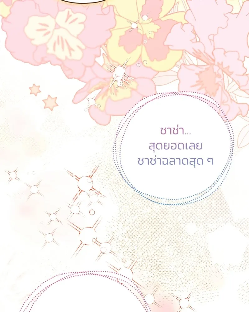 จุ๊บรัก คุณหมาป่า ตอนที่ 9 รูปที่ 46