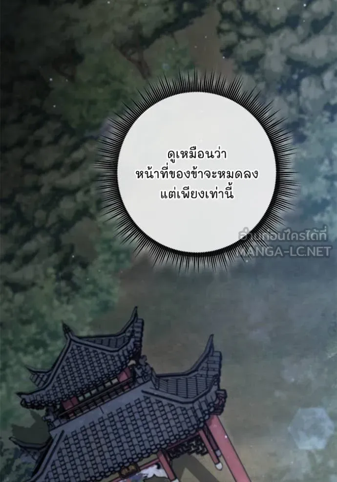 ยามหมาป่าทมิฬ ตอนที่ 58 รูปที่ 112