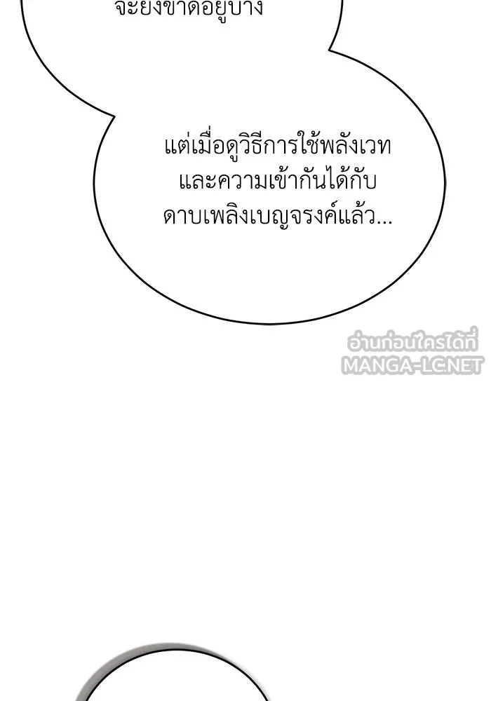 ผู้ย้อนเวลาผู้สร้างทุกสิ่ง ตอนที่ 5 รูปที่ 120