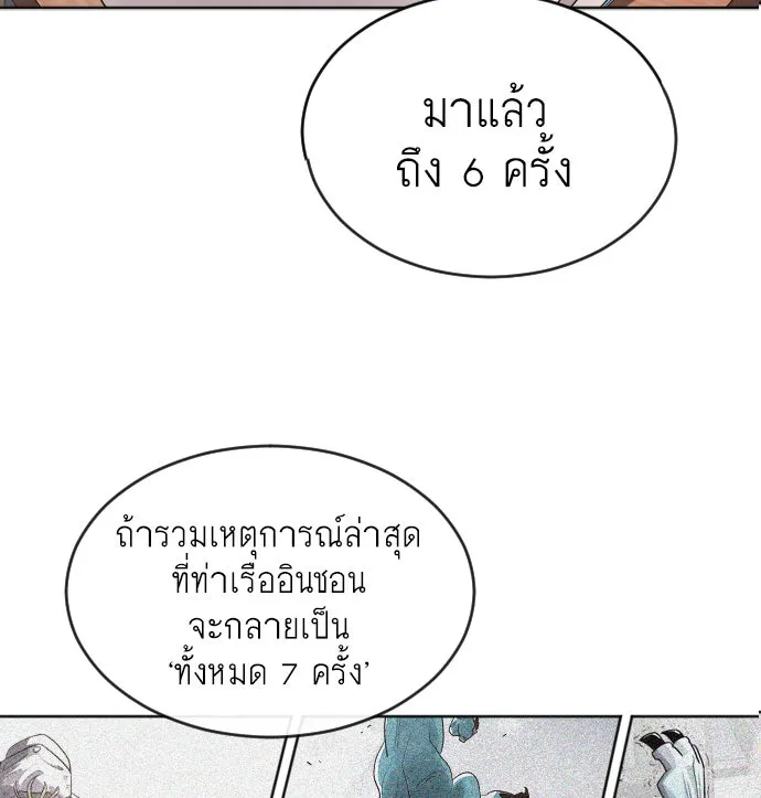 ยุคแห่งยอดมนุษย์ ตอนที่ 7 รูปที่ 71