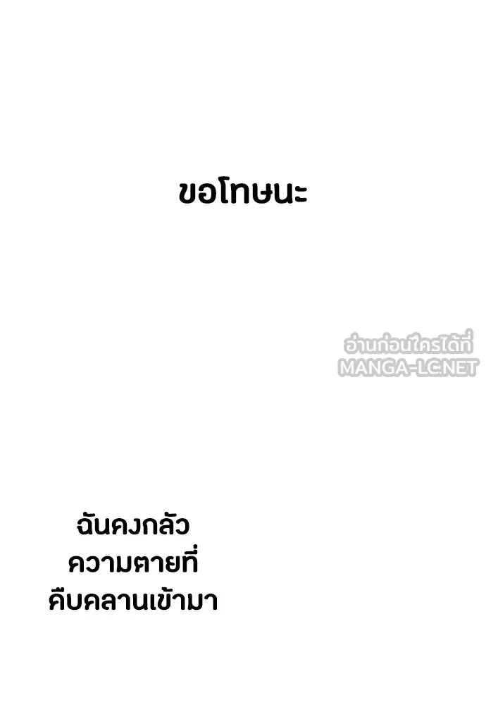 วิธีหนีตายจากนิยายโรคจิต ตอนที่ 41 รูปที่ 60