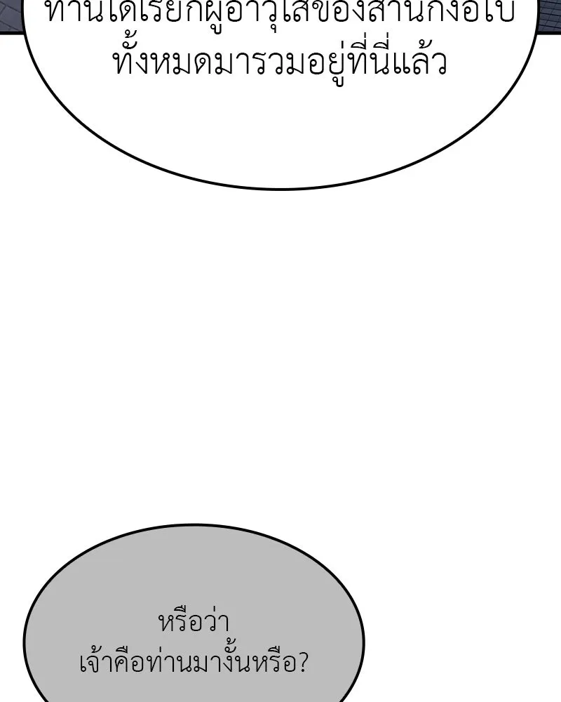 เกิดอีกทีเป็นว่าที่ประมุขลัทธิมาร ตอนที่ 131 รูปที่ 154