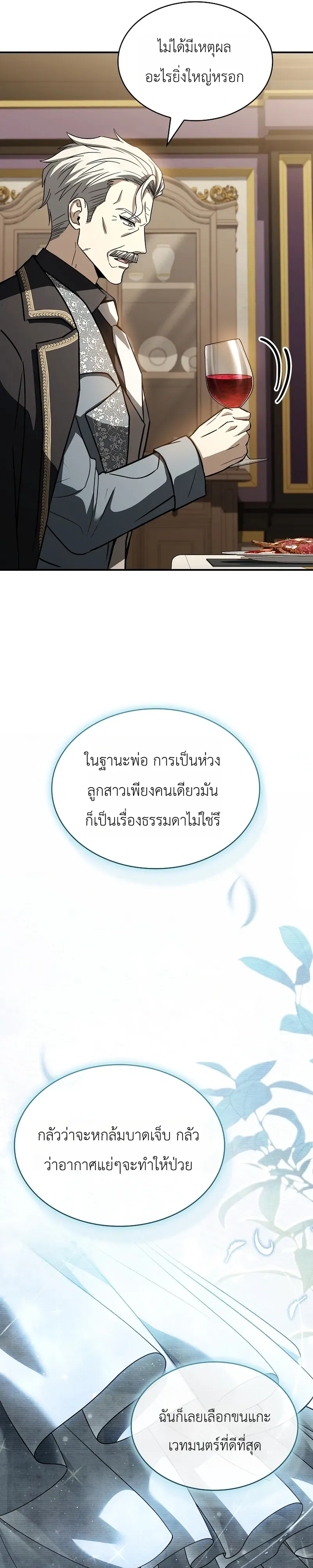 To Hell with Being Heir_ I_m going to Heal ช_างห_วตำแหน_งทายาทส_ ฉ_นขอไปใช_ช_ว_ตช_ลๆด_กว_า ตอนที่ ตอนที่ 16 รูปที่ 26