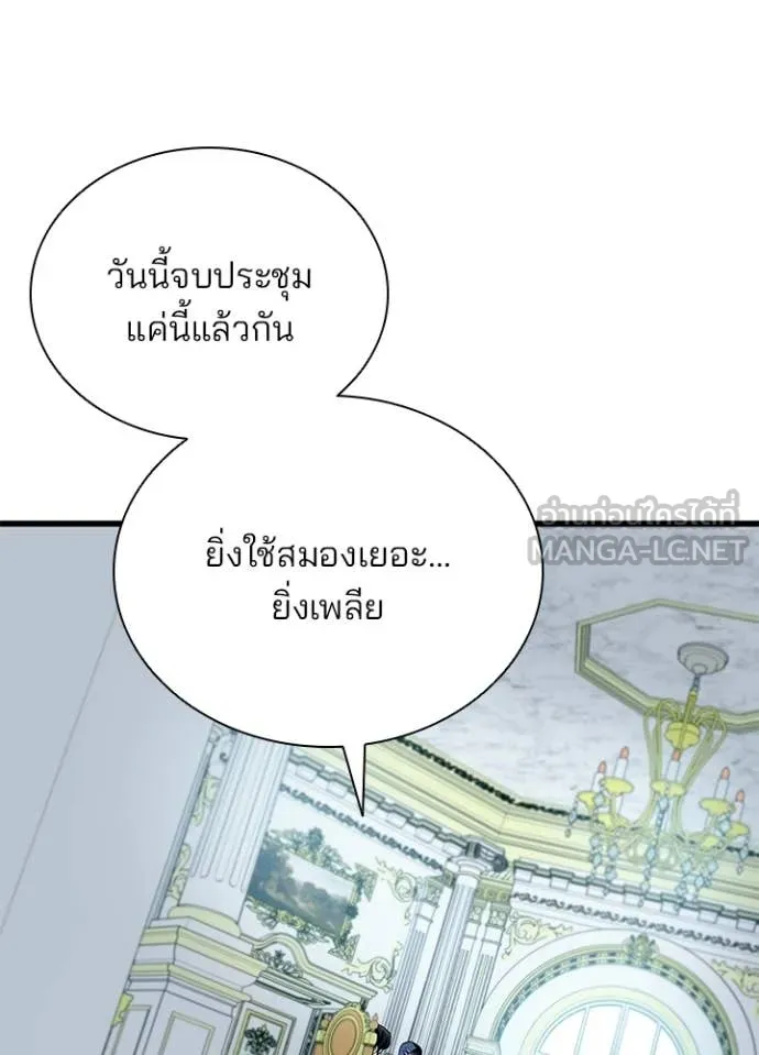 Villain to kill ตอนที่ 227 รูปที่ 90