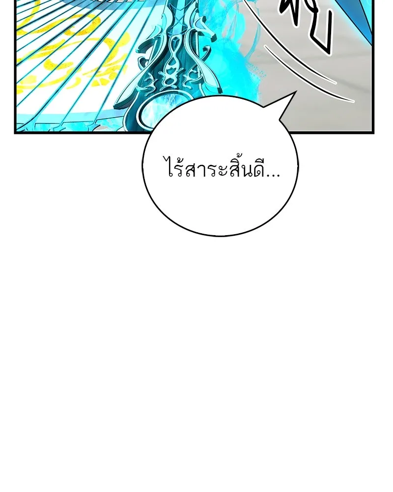 สุดยอดเทรนเนอร์แห่งยุทธภพ ตอนที่ 73 สมาชิกของพวกเรายอดเยี่ยมที่สุด รูปที่ 110