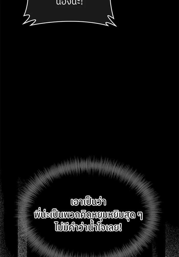 ย้อนเวลามาเป็นมักเน่ ตอนที่ 75 รูปที่ 73