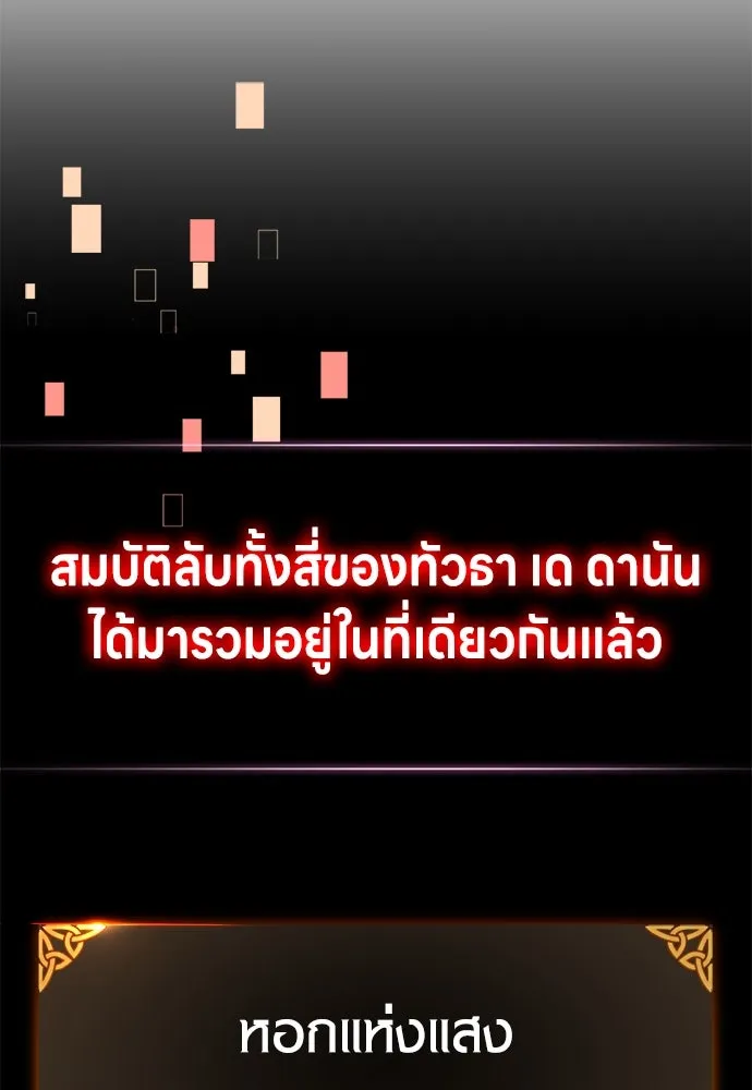 ไอ้เพลเยอร์นั่น ฉันฆ่ามันเอง ตอนที่ 80 รูปที่ 236