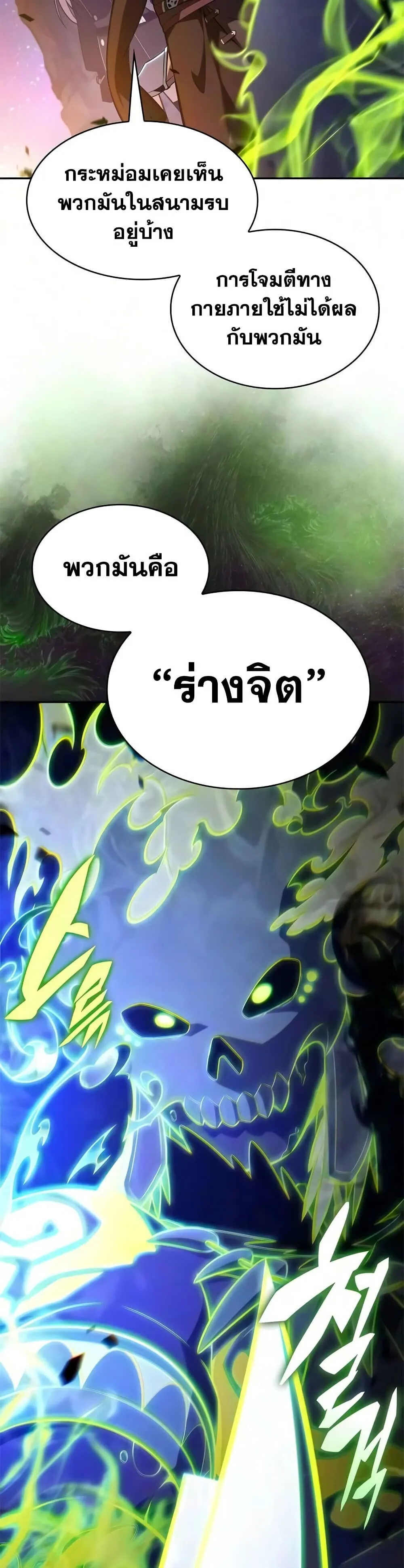 The Regressed Son of a Duke is an Assassin ตอนที่ ตอนที่ 130 รูปที่ 2