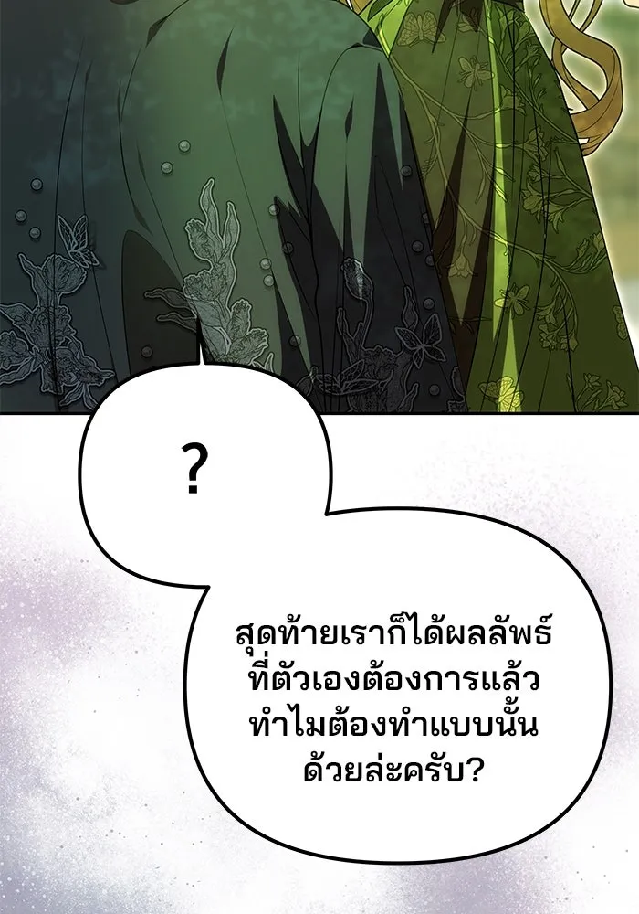 เกมรักจับสามี ตอนที่ 15 รูปที่ 80