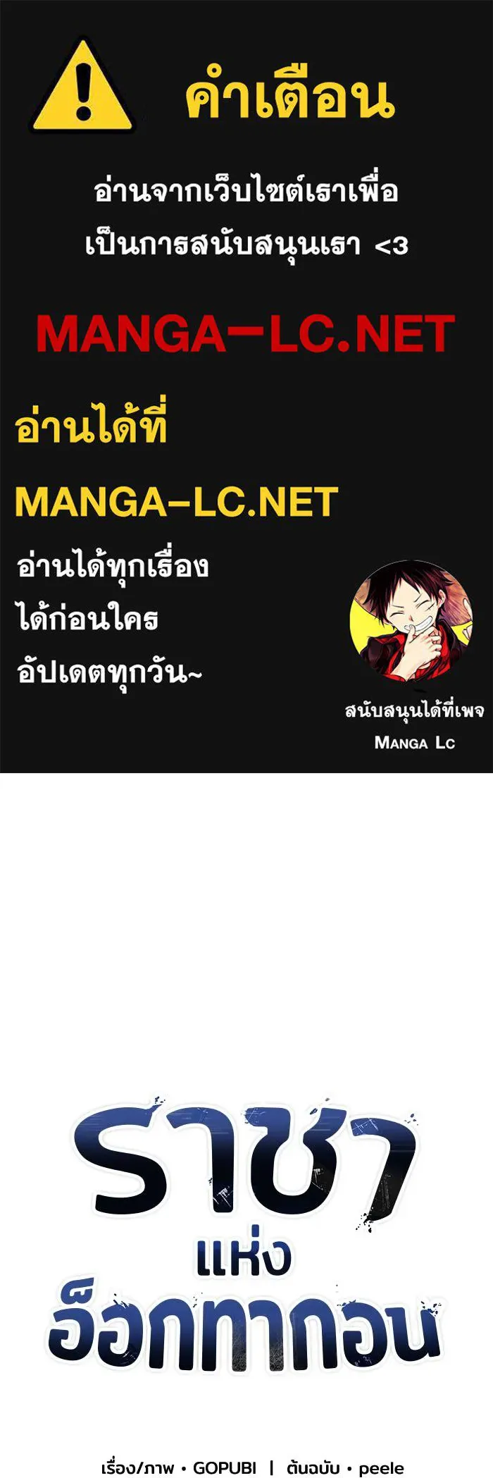 ราชาแห่งอ็อกทากอน ตอนที่ 158 รูปที่ 1