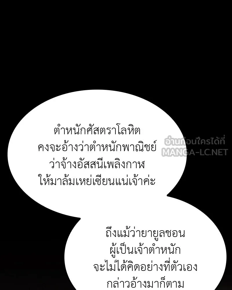 เกิดอีกทีเป็นว่าที่ประมุขลัทธิมาร ตอนที่ 57 รูปที่ 6