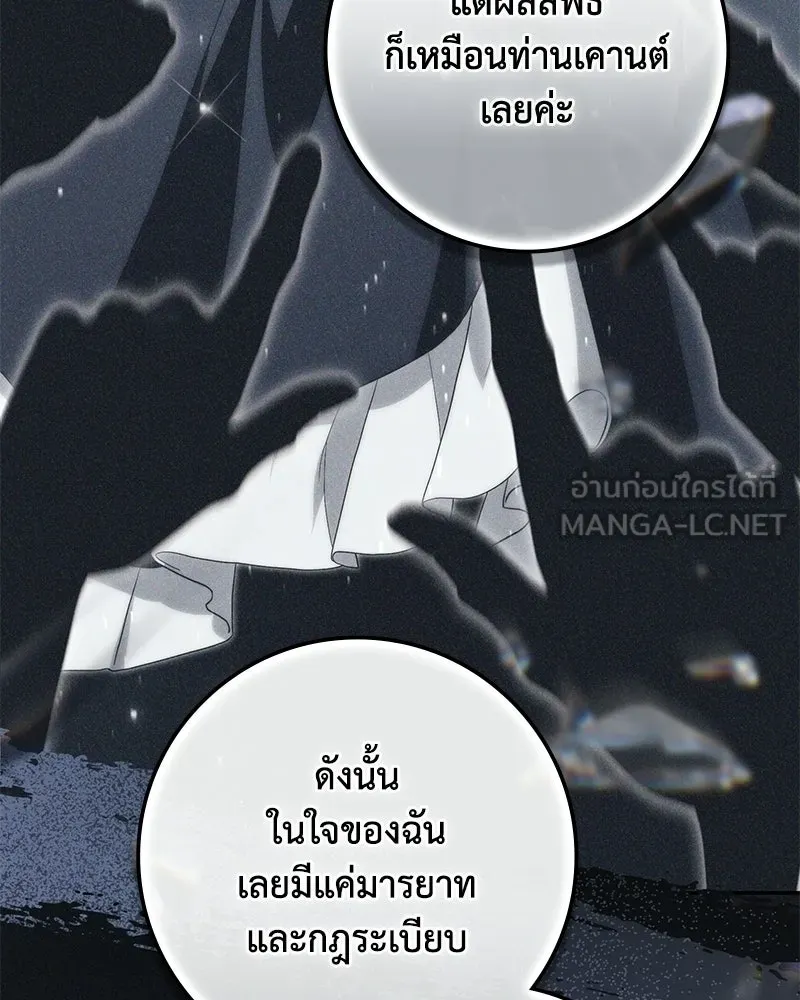 ดัชเชสเชลย ตอนที่ 48 รูปที่ 75