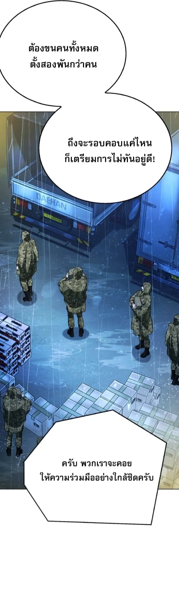 Zombie Papa ค_ณพ_อระห_ำพ_นธ_ซอมบ_ ตอนที่ ตอนที่ 24 รูปที่ 31