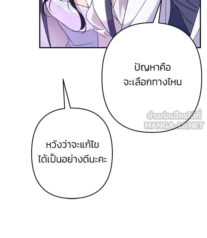 ฉันจะจีบท่านดยุกแดนเหนือ ตอนที่ 77 รูปที่ 147