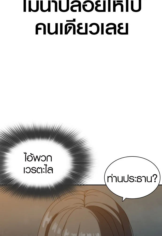 นักรบแช่แข็ง ตอนที่ 8 รูปที่ 64