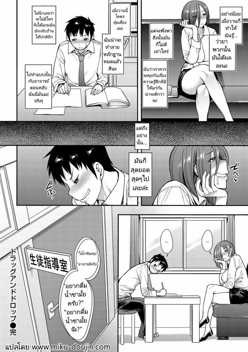 Doujin-Lc- อ่าน โดจิน มังฮวา เกาหลี ญี่ปุ่น จีน แปลไทย ฉันก็ซื้อยา เขาก็ซื้อยา [Unou] Drug and Drop (Muichaimashita!) ตอนที่ 1 2 3 4 5 6 7 8 9 10 11 12 13 14 ฟรี ไม่มีโฆษณา อ่าน โดจิน Manhwa เกาหลี ญี่ปุ่น จีน เรามีครบ คัดมาให้เน้นๆ โดจิน 18+ รับประกันความฟินโดย  Doujin Lc