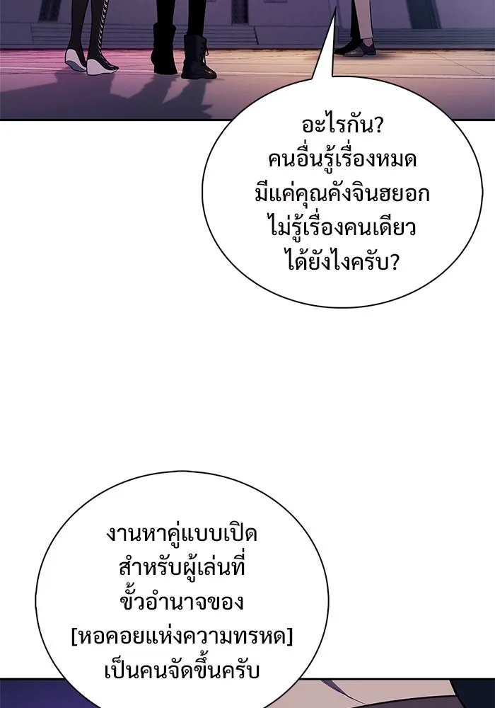 ผู้เล่นหน้าใหม่เลเวลแมกซ์ ตอนที่ 199 สงครามชิงคู่ (1) รูปที่ 101