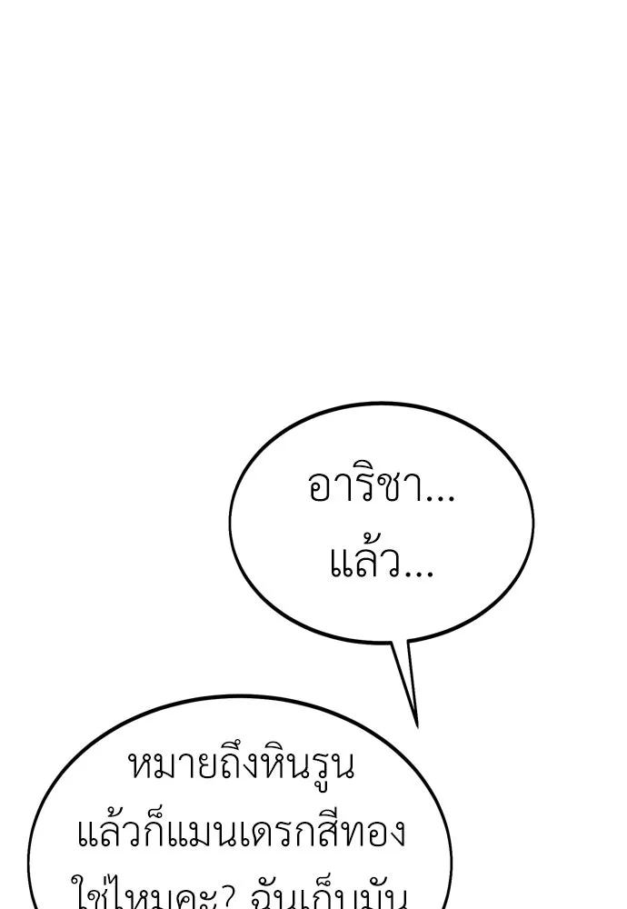 ไอ้เพลเยอร์นั่น ฉันฆ่ามันเอง ตอนที่ 32 รูปที่ 218
