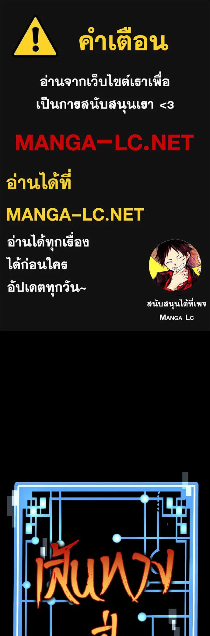 เส้นทางสู่เทพมาร ตอนที่ 118 รูปที่ 1