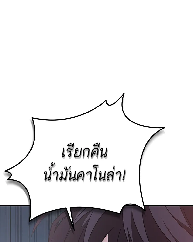 โทษที พื้นที่นี้ห้ามออก ตอนที่ 3 รูปที่ 166