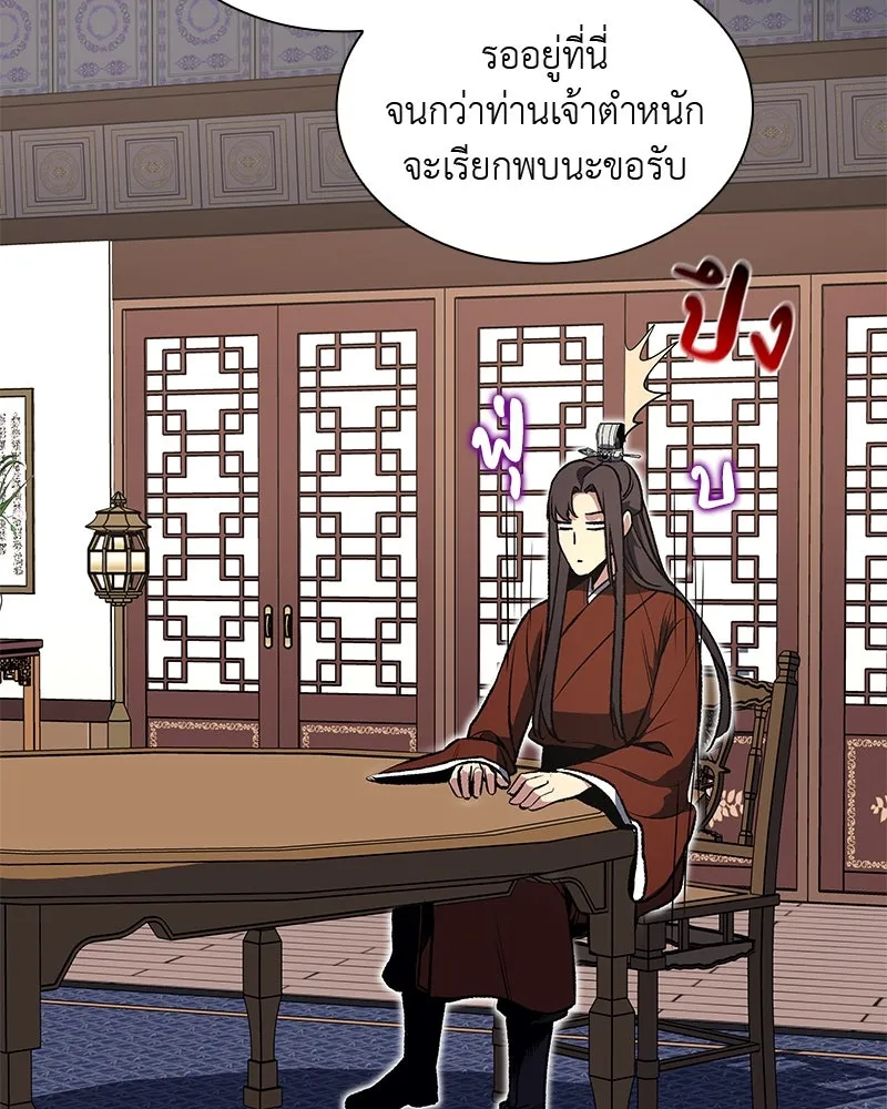 เกิดอีกทีเป็นว่าที่ประมุขลัทธิมาร ตอนที่ 46 รูปที่ 50