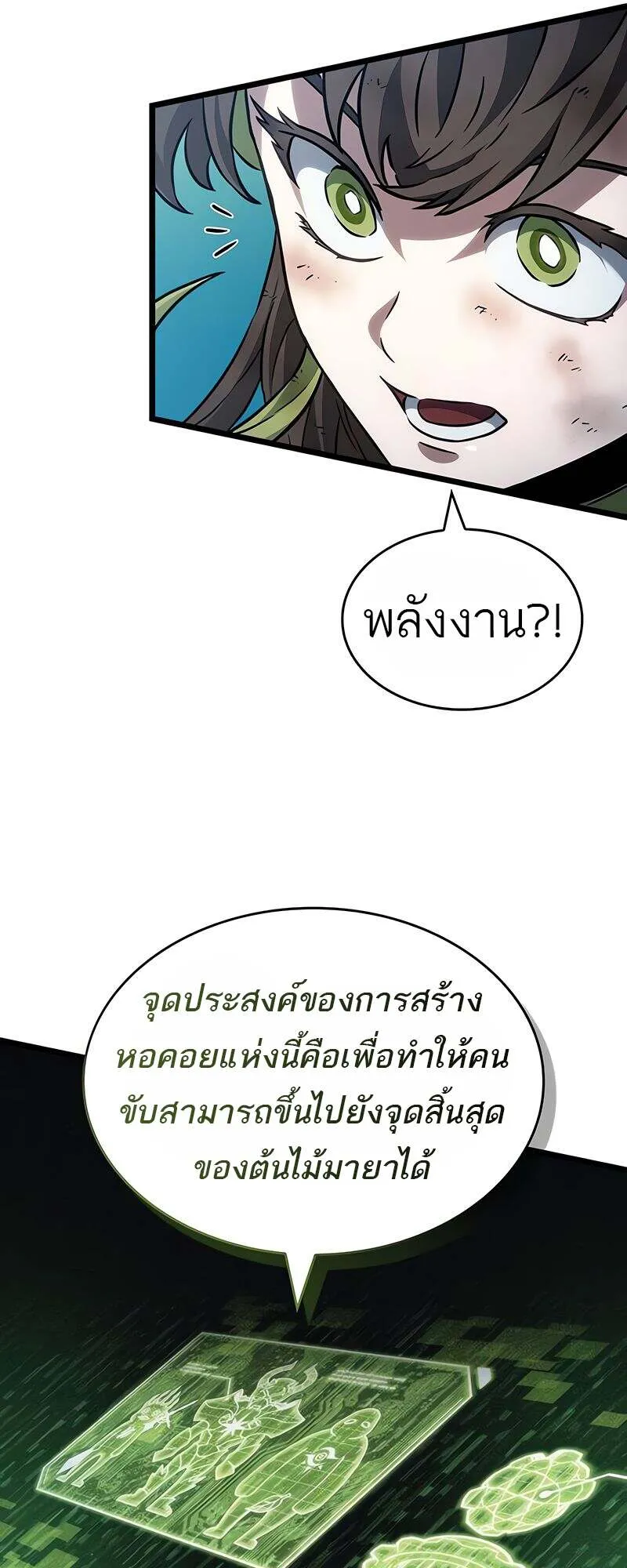 The World After the end โลกหล_งการล_มสลาย ตอนที่ ตอนที่ 166 รูปที่ 33