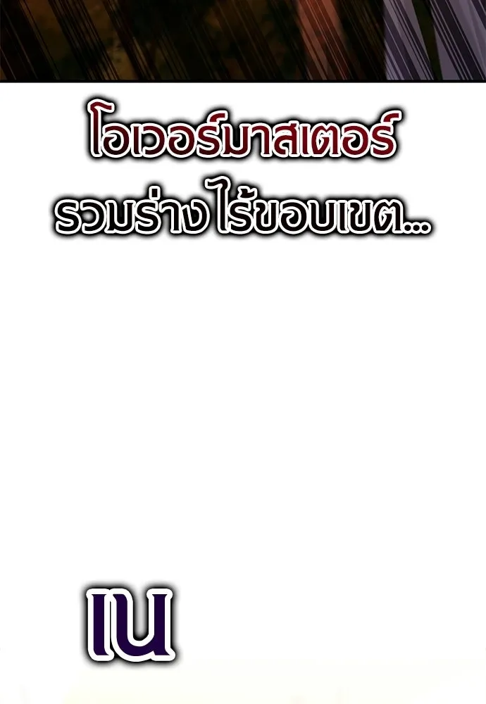 ไอ้เพลเยอร์นั่น ฉันฆ่ามันเอง ตอนที่ 97 รูปที่ 139