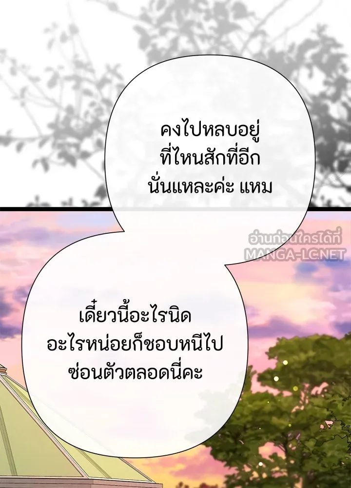 องค์ชายผู้อื้อฉาว ตอนที่ 91 รูปที่ 132