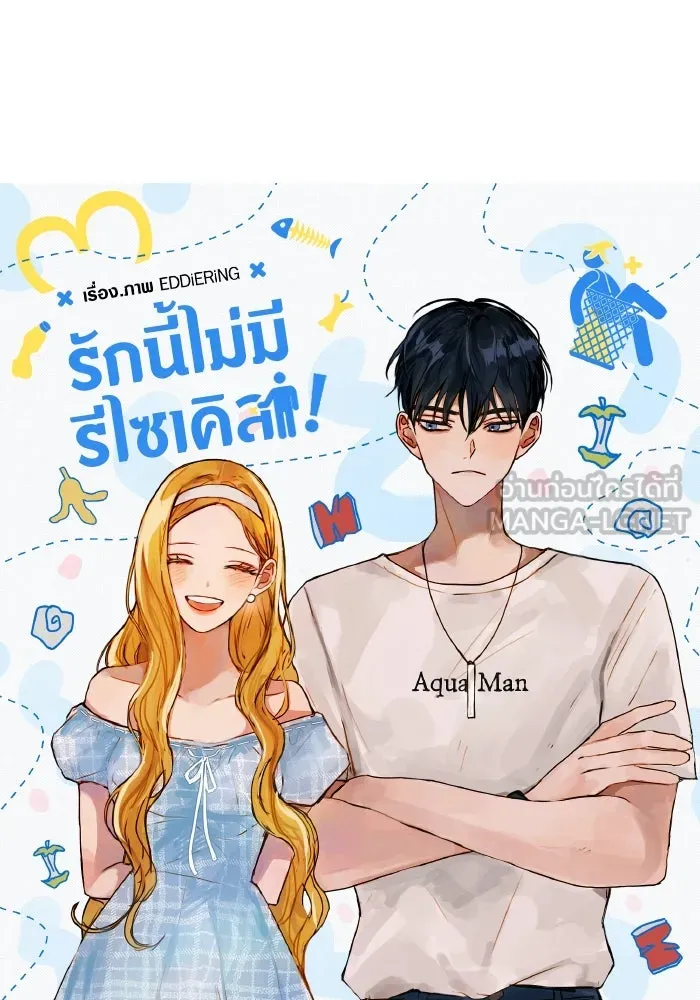 รักนี้ไม่มีรีไซเคิล ตอนที่ 3 รูปที่ 18