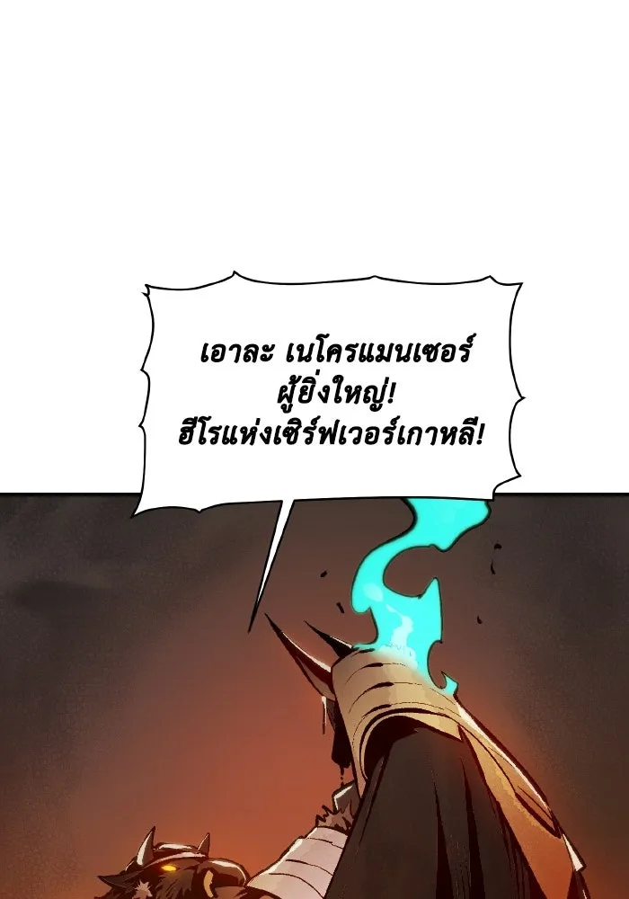 The Lone Necromancer ตอนที่ 98 รูปที่ 35