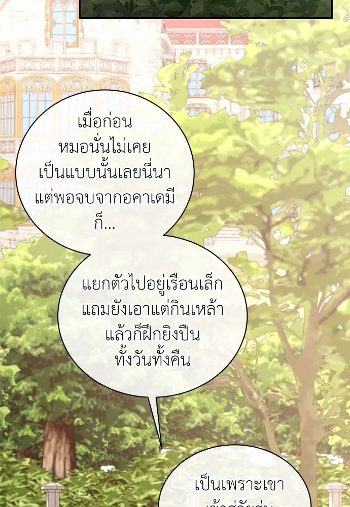 สาวใช้อย่างฉัน ขอเลือกหันหลังให้นาย ตอนที่ 24 รูปที่ 2