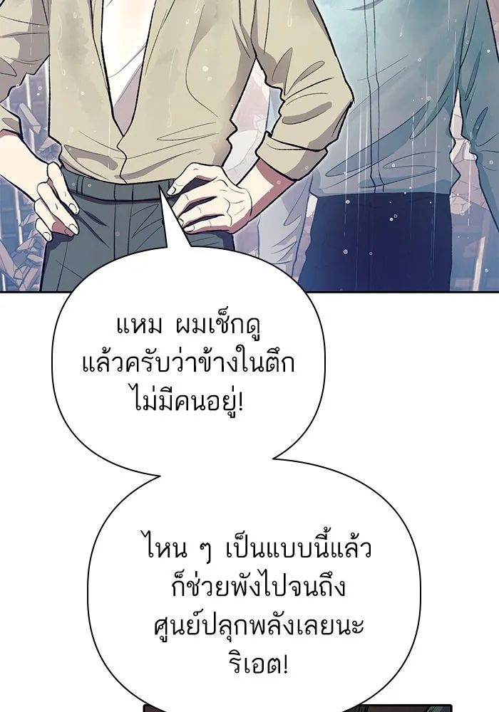 My S-Class Hunters ตอนที่ 111 วิธีรับมือกับละครจัดฉาก (2) รูปที่ 11