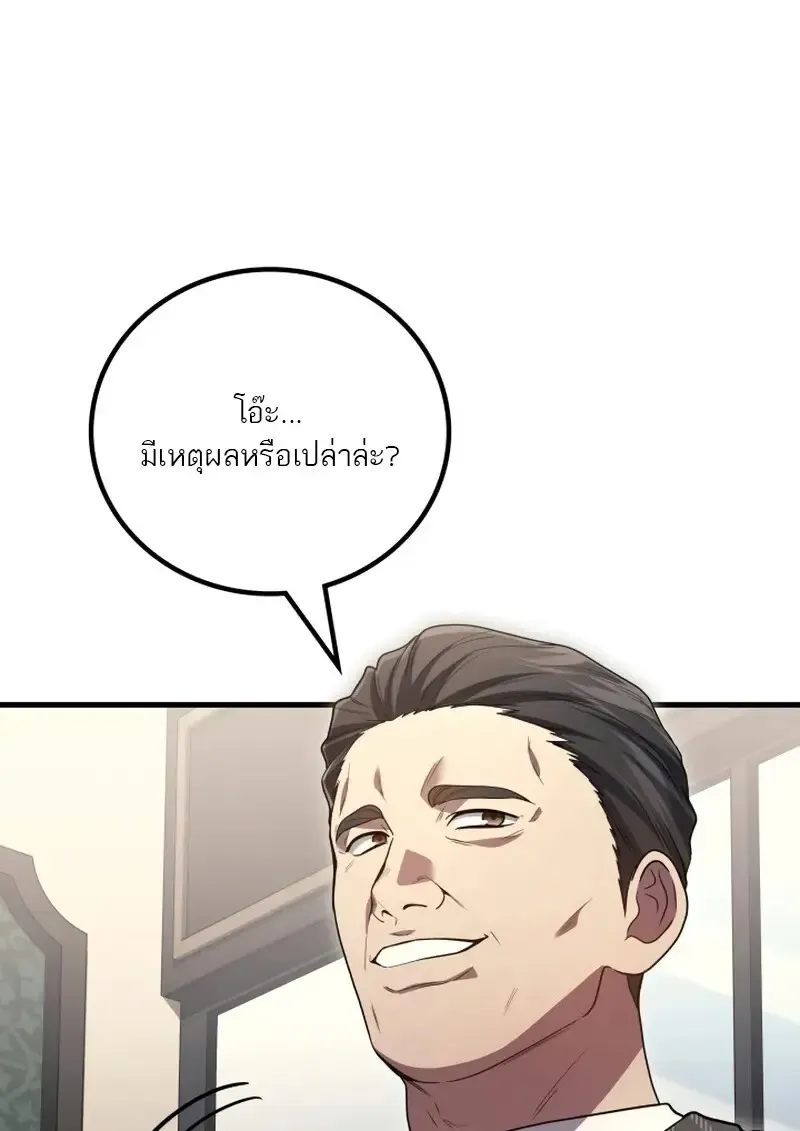 The Martial God Who Regressed Back to Level 2 ตอนที่ ตอนที่ 107 รูปที่ 75