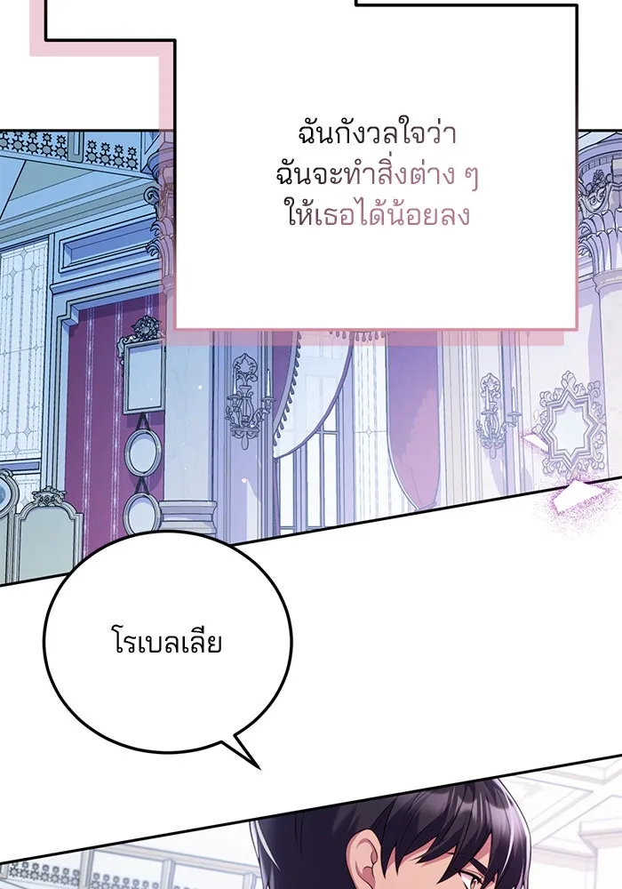 แผนหย่าสามีทรราช ตอนที่ 48 รูปที่ 59