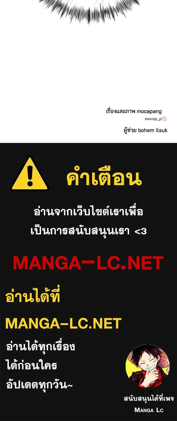 วิธีหนีตายจากนิยายโรคจิต ตอนที่ 69 รูปที่ 118