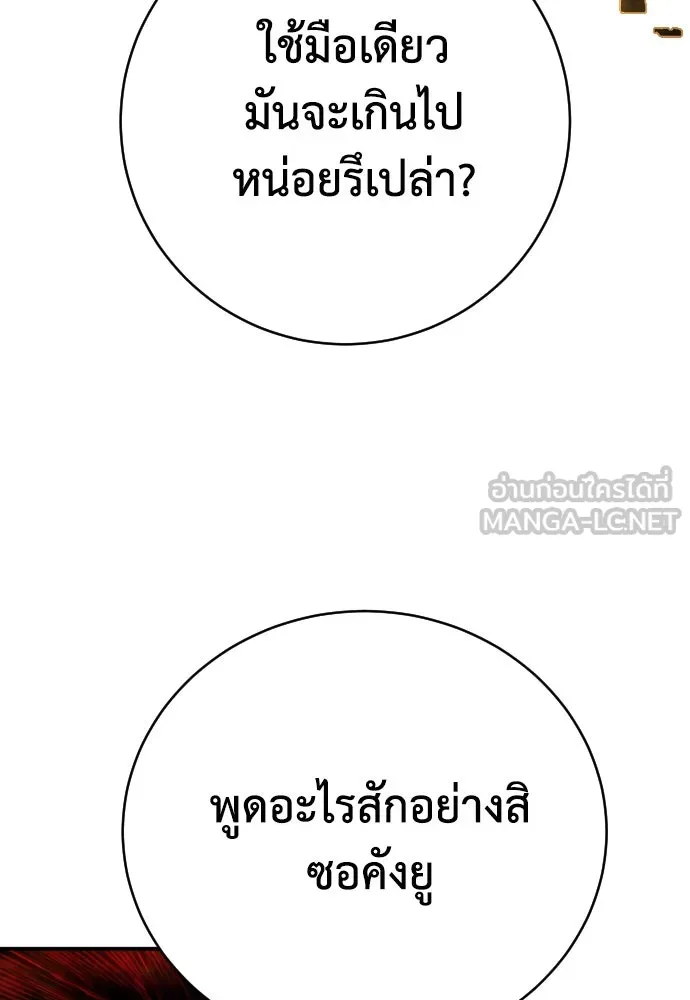 เพชฌฆาตลงทัณฑ์ ตอนที่ 20 รูปที่ 135