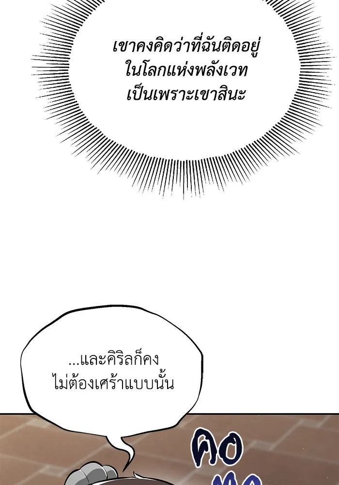 ชีวิตพลิกผันของลอร์ดผู้เกียจคร้าน ตอนที่ 40 การสำนึกผิดและการพบกันใหม่ รูปที่ 79