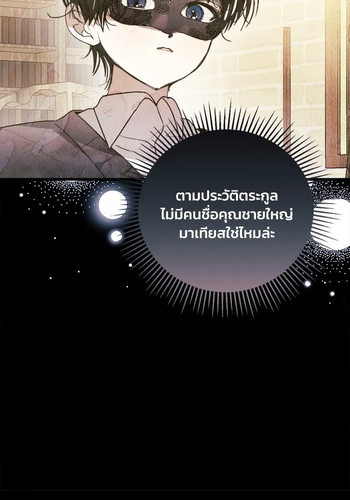รักนะคะ ป๊ะป๋าทรราช ตอนที่ 6 รูปที่ 5
