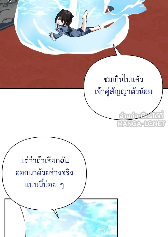 บุตรสาวของดยุกปีศาจ ตอนที่ 60 รูปที่ 54