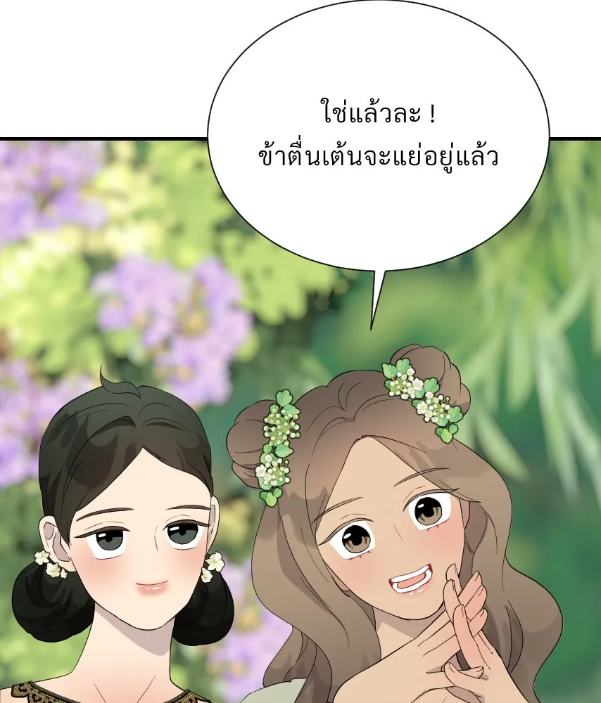 จันทร์เจ้า ตอนที่ ตอนที่ ๔๙  ไหนเจ้าบอกว่า… รูปที่ 68